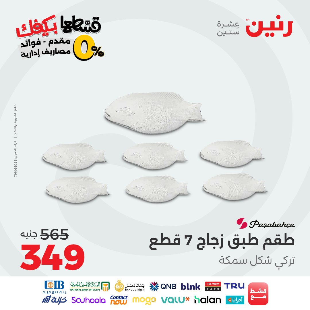 raneen offers from 9sep to 4sep 2025 عروض رنين من 9 سبتمبر حتى 4 سبتمبر 2025 صفحة رقم 39